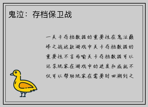 鬼泣：存档保卫战