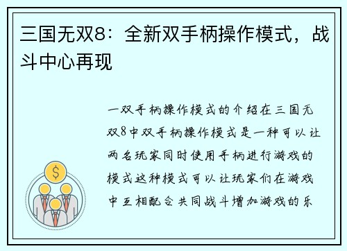 三国无双8：全新双手柄操作模式，战斗中心再现